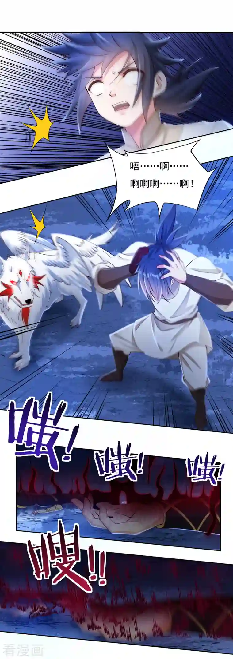 开天录第63话 血嗜