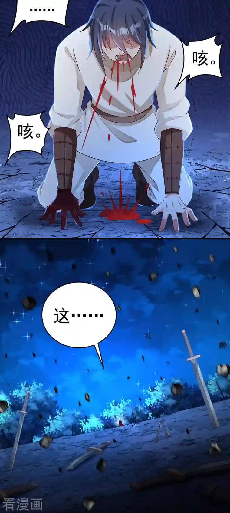 开天录第63话 血嗜