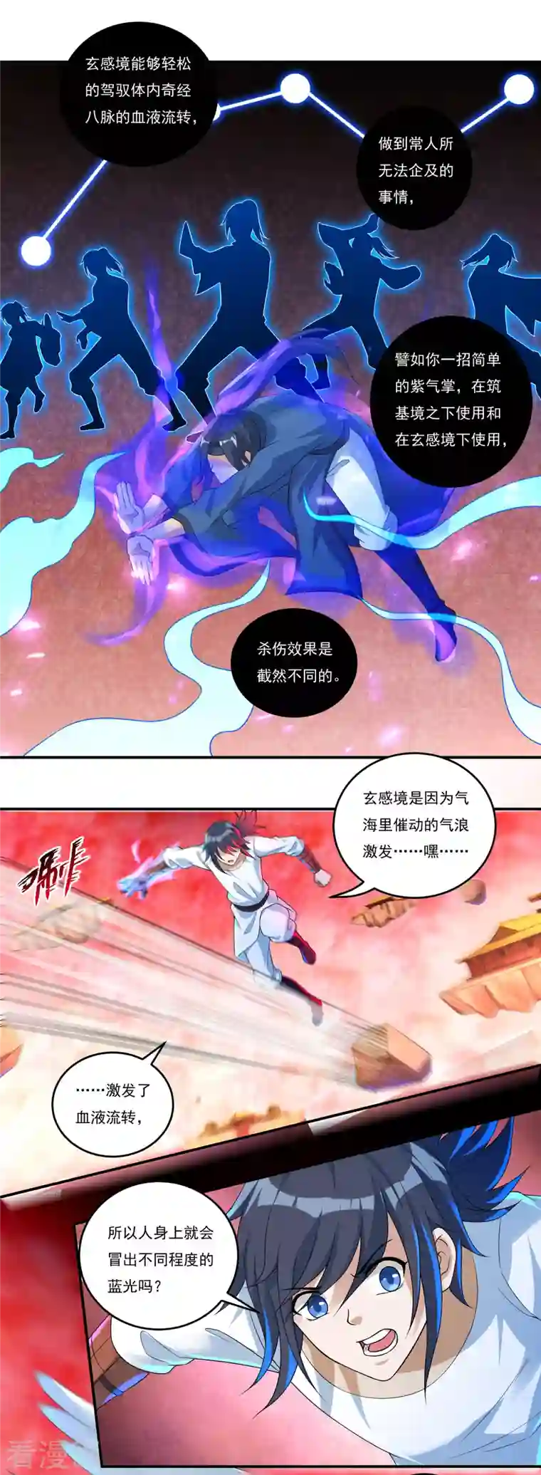 开天录第63话 血嗜