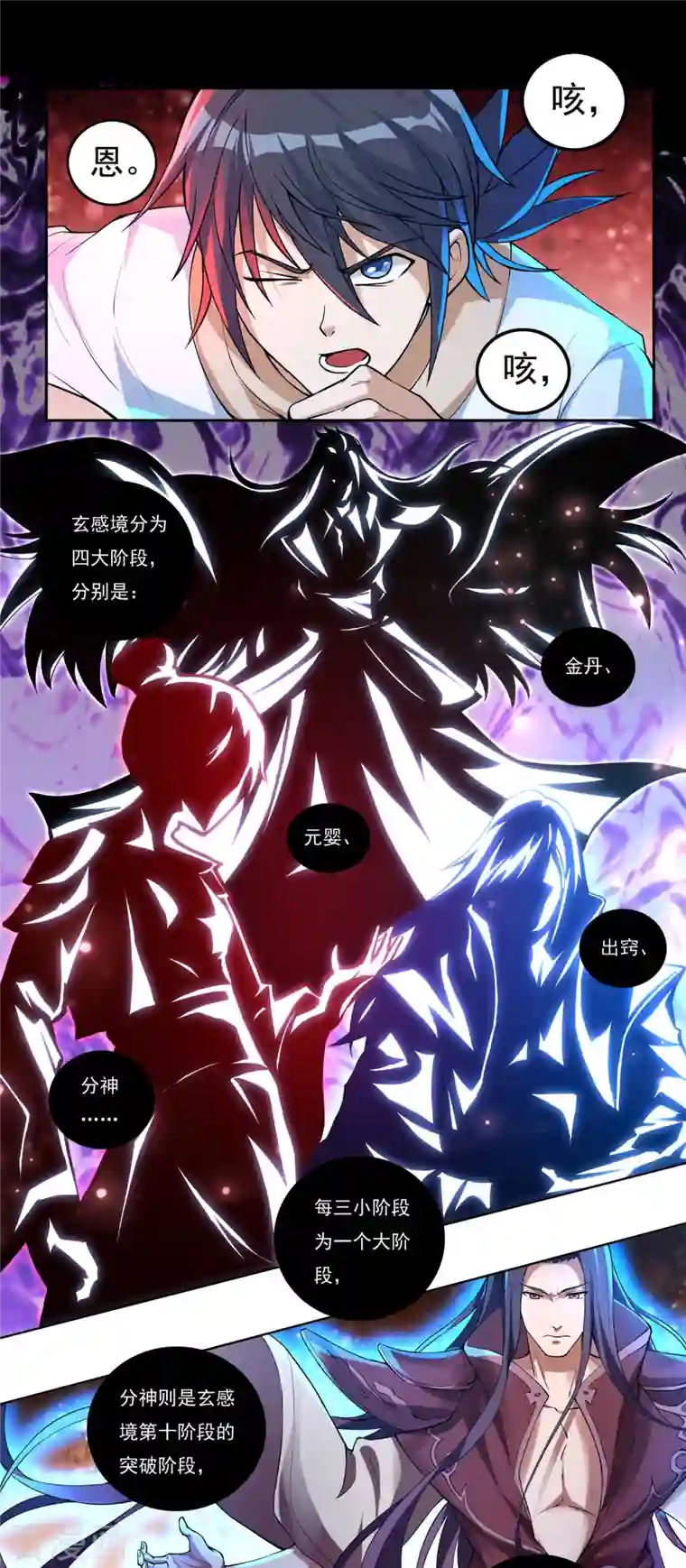 开天录第63话 血嗜