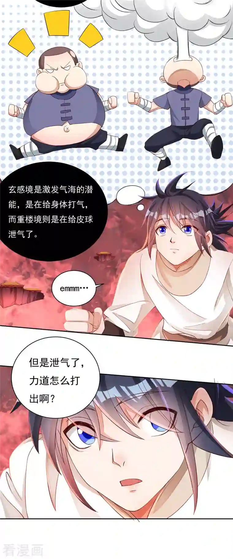 开天录第63话 血嗜