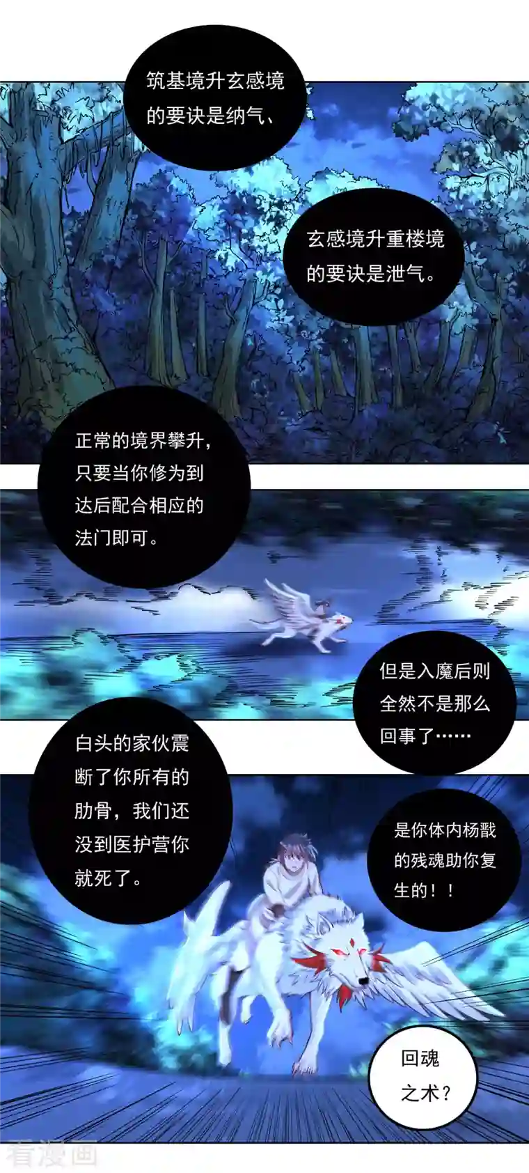 开天录第64话 既入魔，便成魔皇！