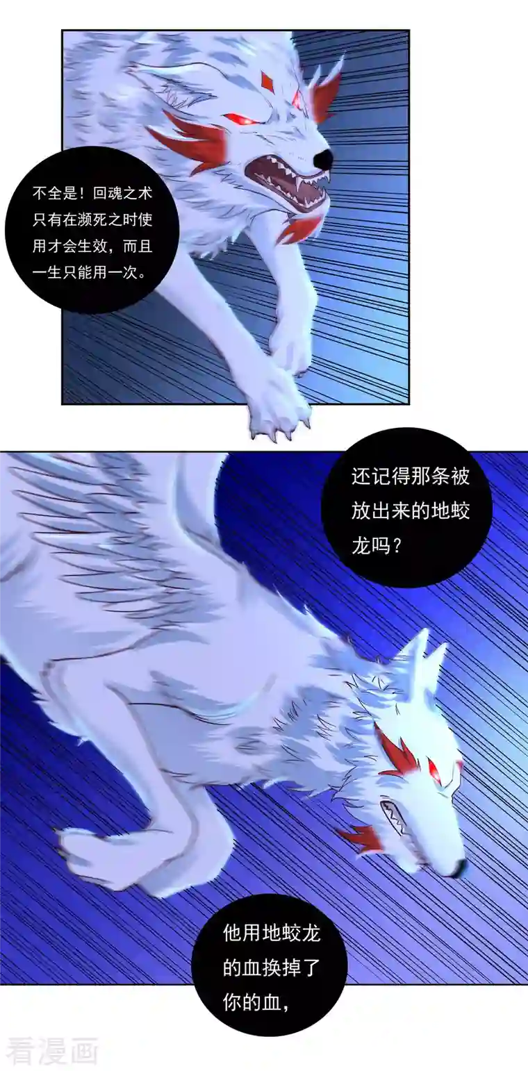 开天录第64话 既入魔，便成魔皇！