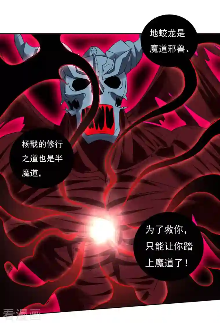 开天录第64话 既入魔，便成魔皇！