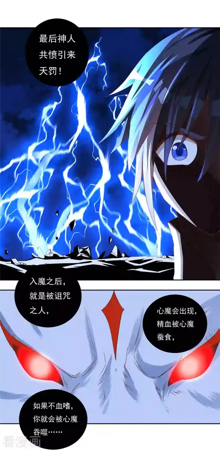 开天录第64话 既入魔，便成魔皇！