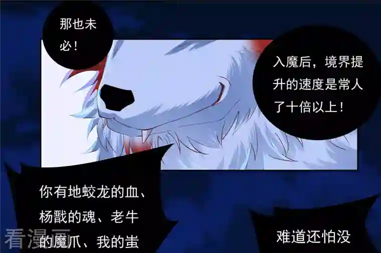 开天录第64话 既入魔，便成魔皇！