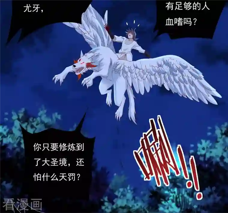 开天录第64话 既入魔，便成魔皇！