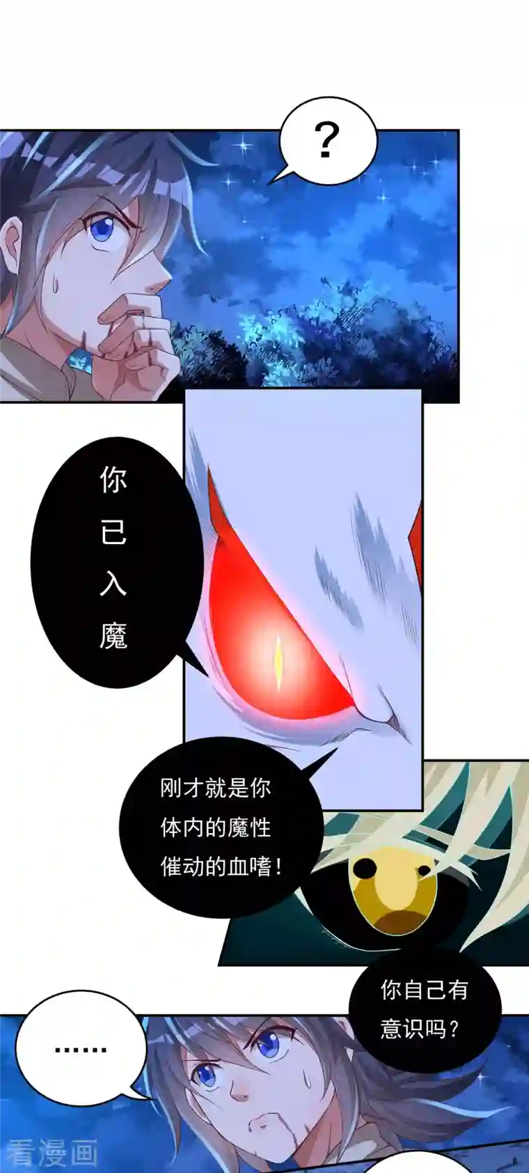 开天录第64话 既入魔，便成魔皇！