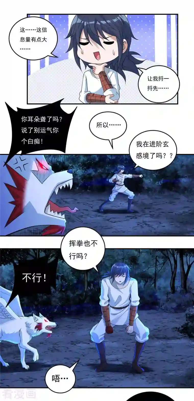 开天录第64话 既入魔，便成魔皇！