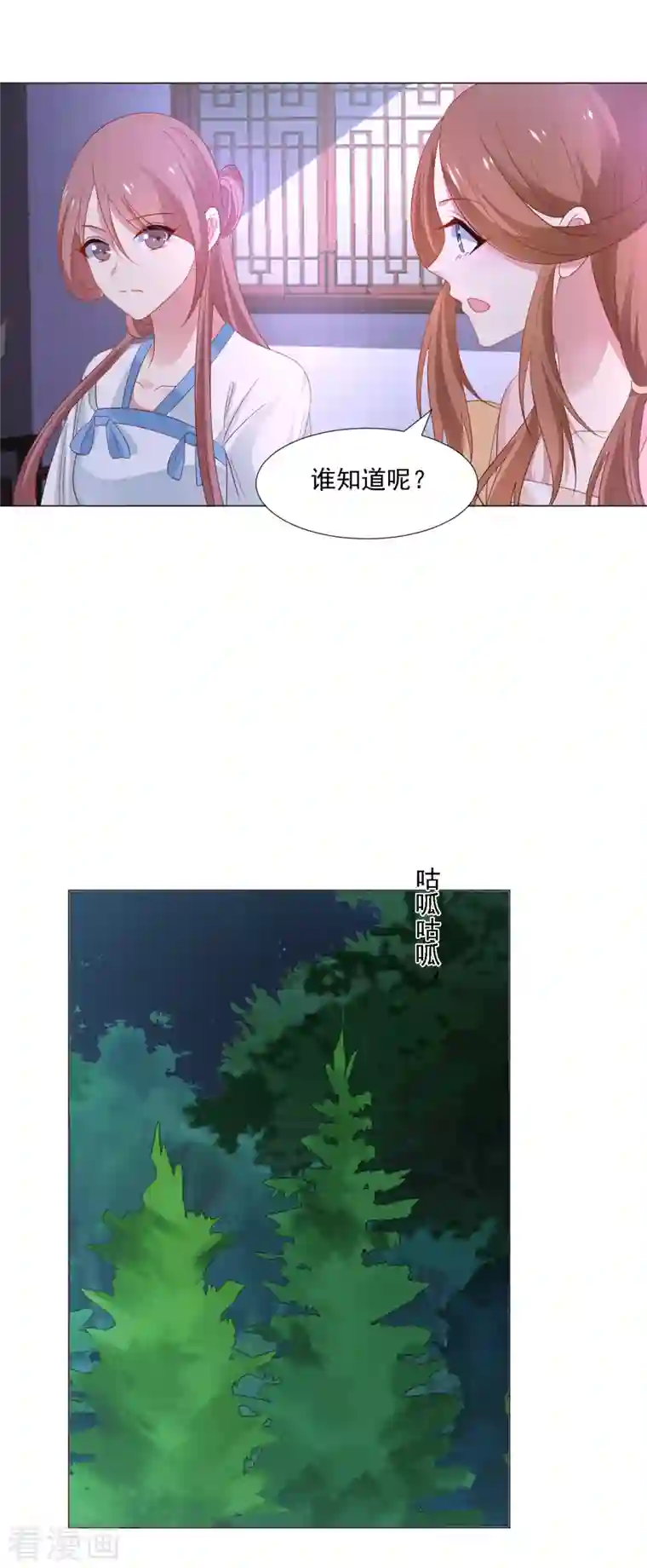 狼少女养成记第315话 原来是她