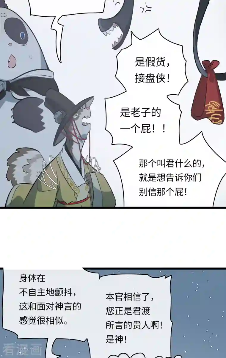 无限破狱者第40话 信任与背叛