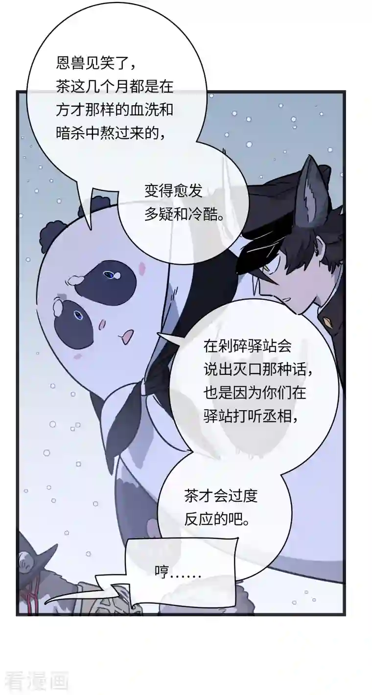 无限破狱者第40话 信任与背叛