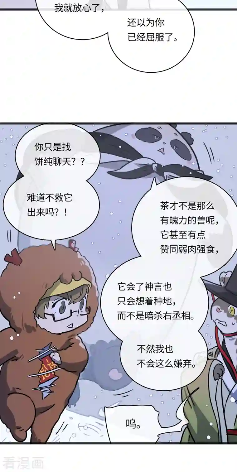 无限破狱者第40话 信任与背叛