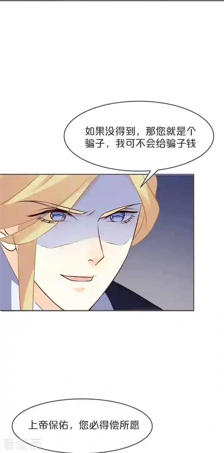 玛丽不能苏第33话 惊人的消息