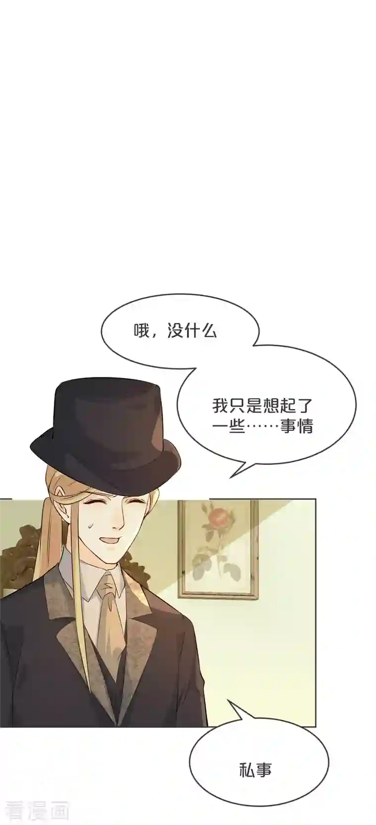 玛丽不能苏第33话 惊人的消息