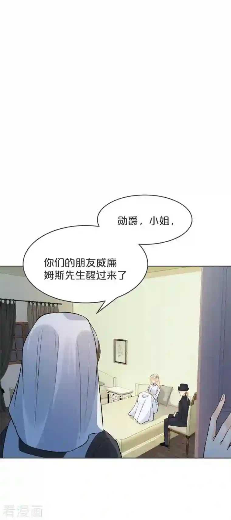 玛丽不能苏第33话 惊人的消息