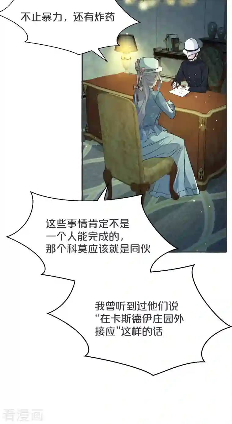 玛丽不能苏第33话 惊人的消息