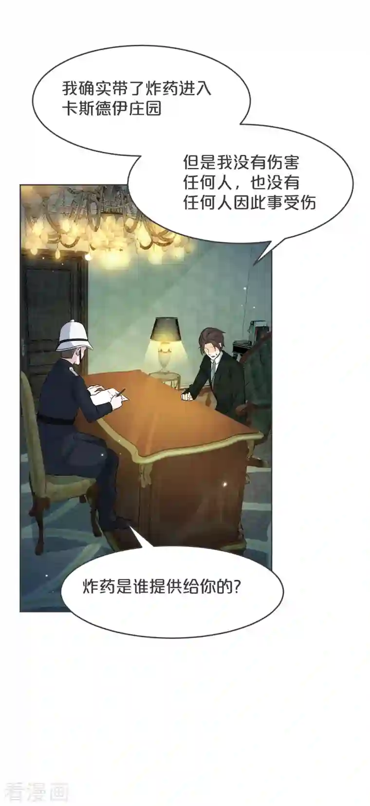 玛丽不能苏第33话 惊人的消息