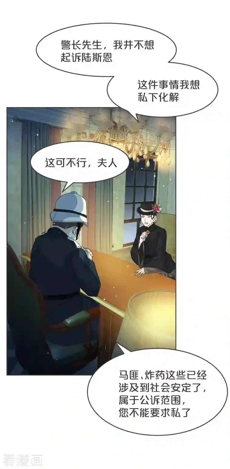 玛丽不能苏第33话 惊人的消息