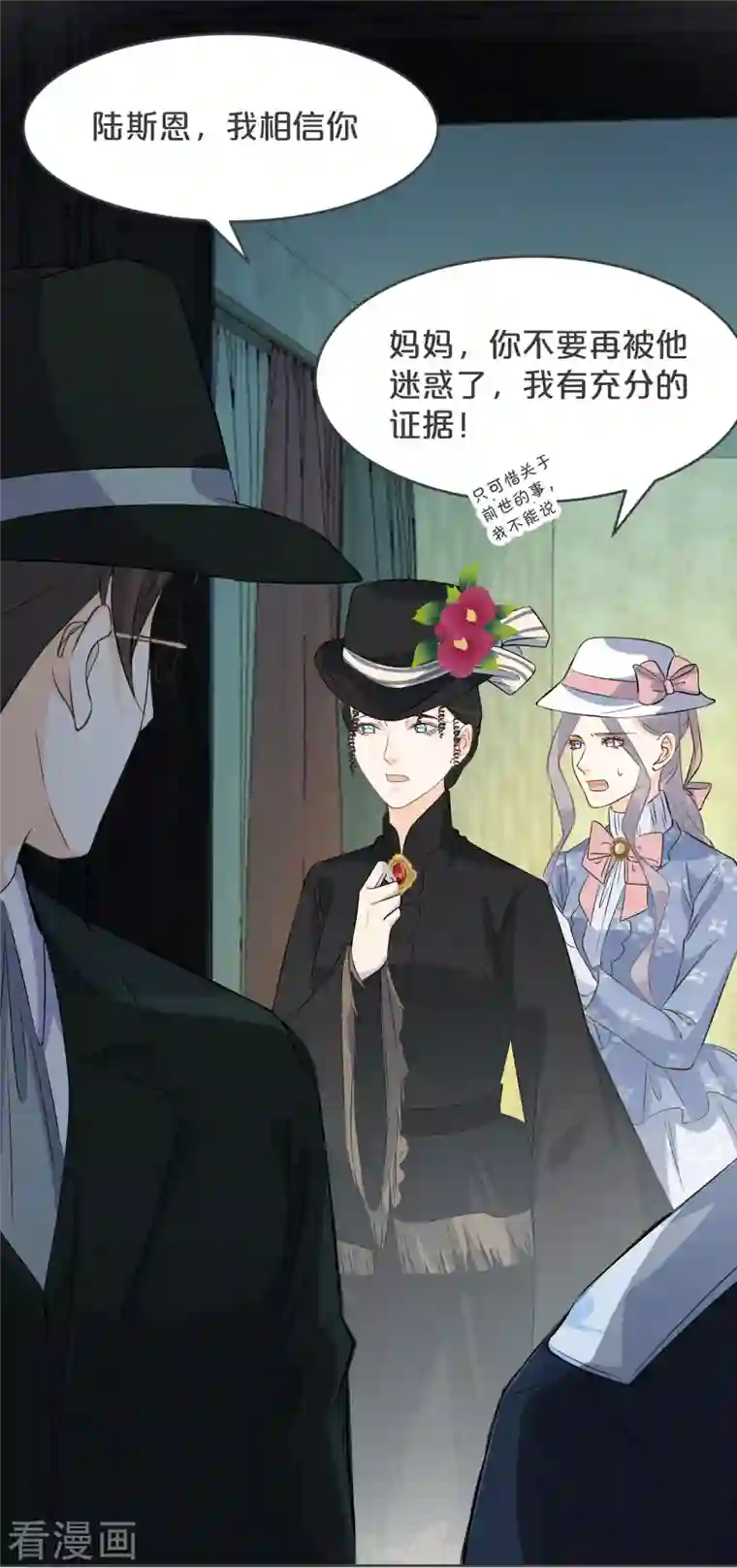 玛丽不能苏第33话 惊人的消息