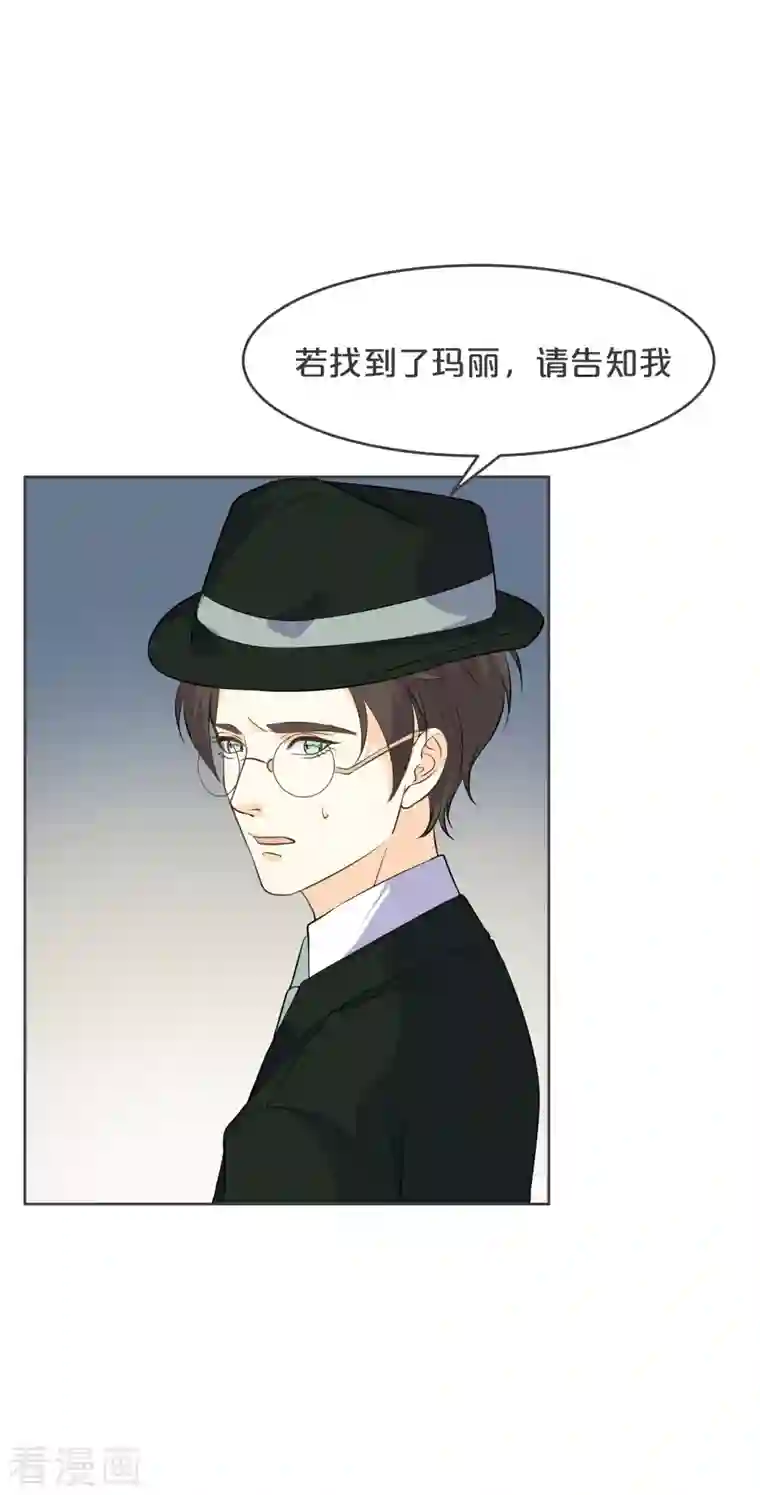 玛丽不能苏第33话 惊人的消息