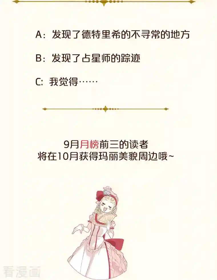 玛丽不能苏第33话 惊人的消息