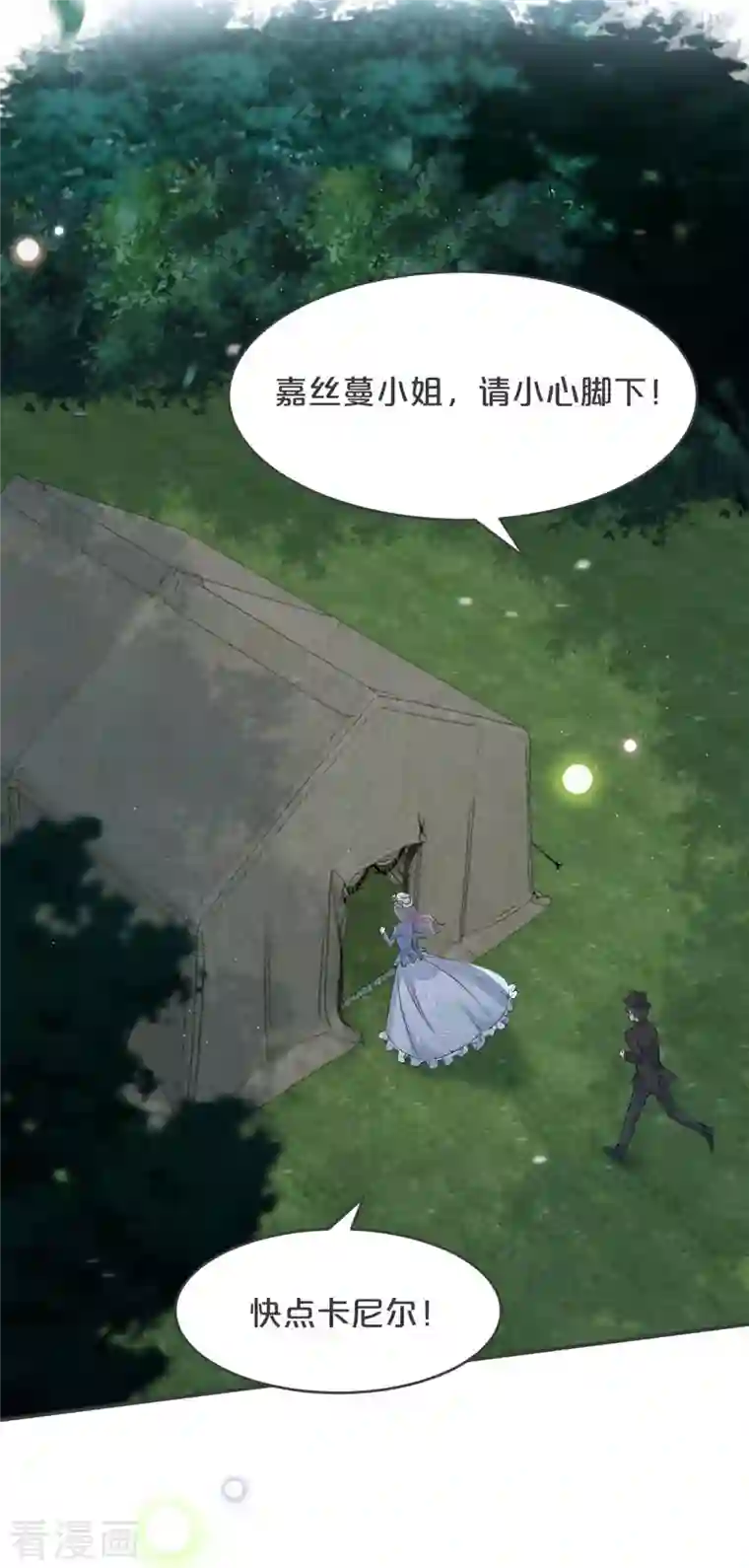 玛丽不能苏第34话 我要守护你！