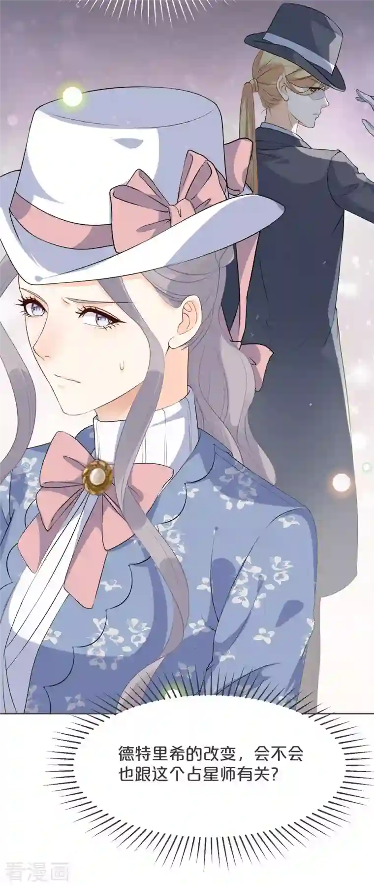 玛丽不能苏第34话 我要守护你！