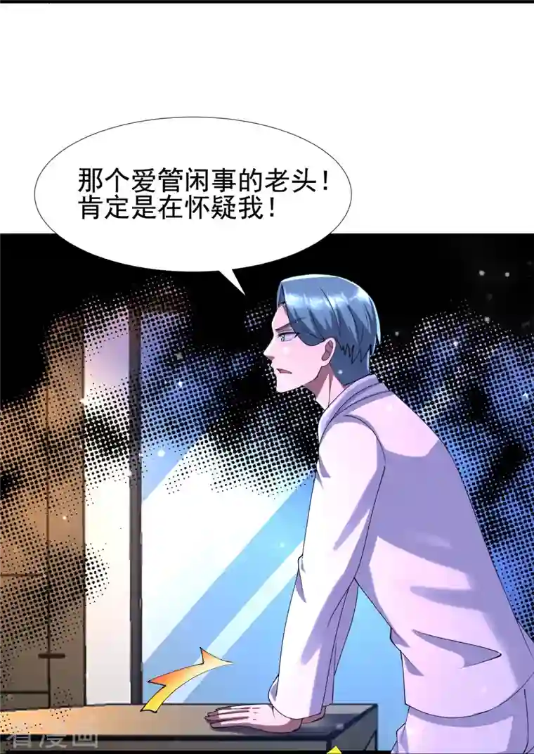 超能分化第55话 我就是代号J！