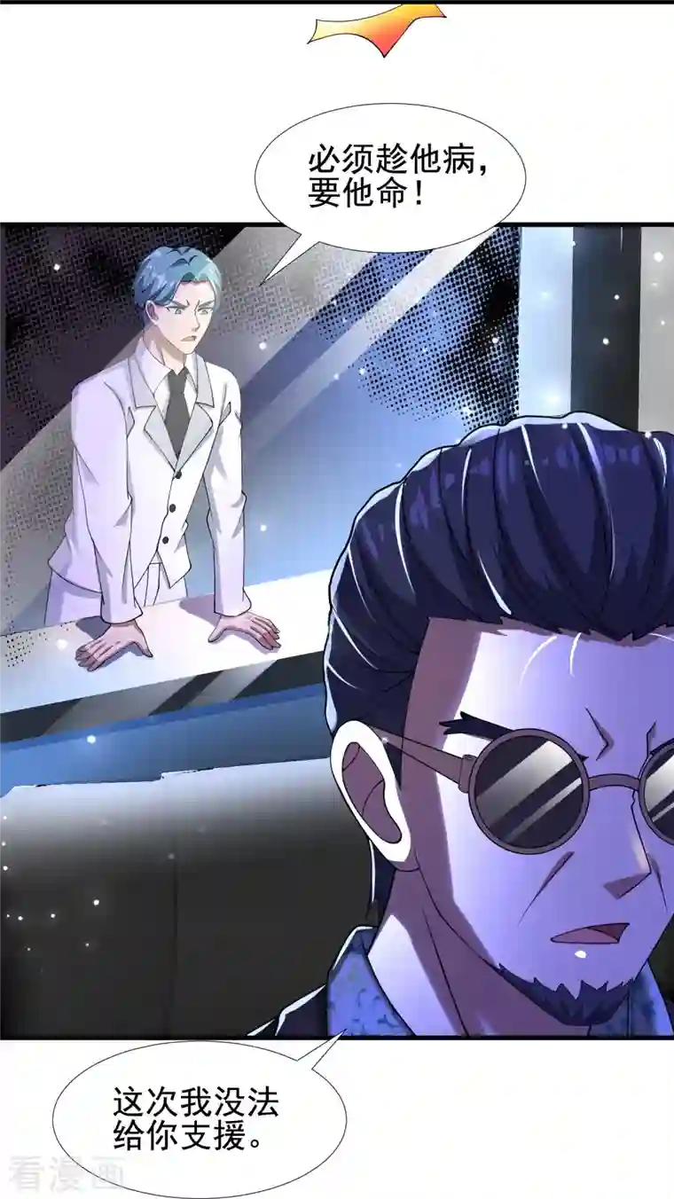 超能分化第55话 我就是代号J！