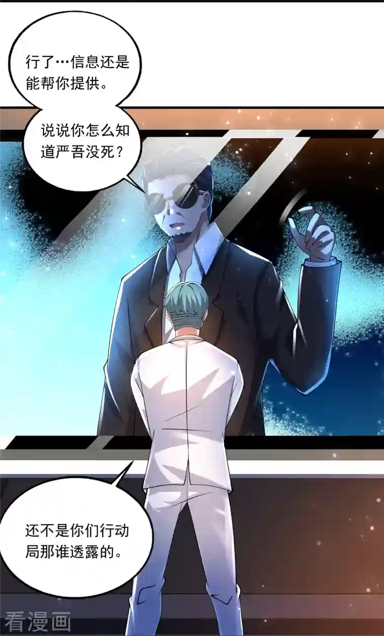 超能分化第55话 我就是代号J！