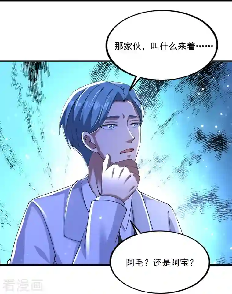 超能分化第55话 我就是代号J！