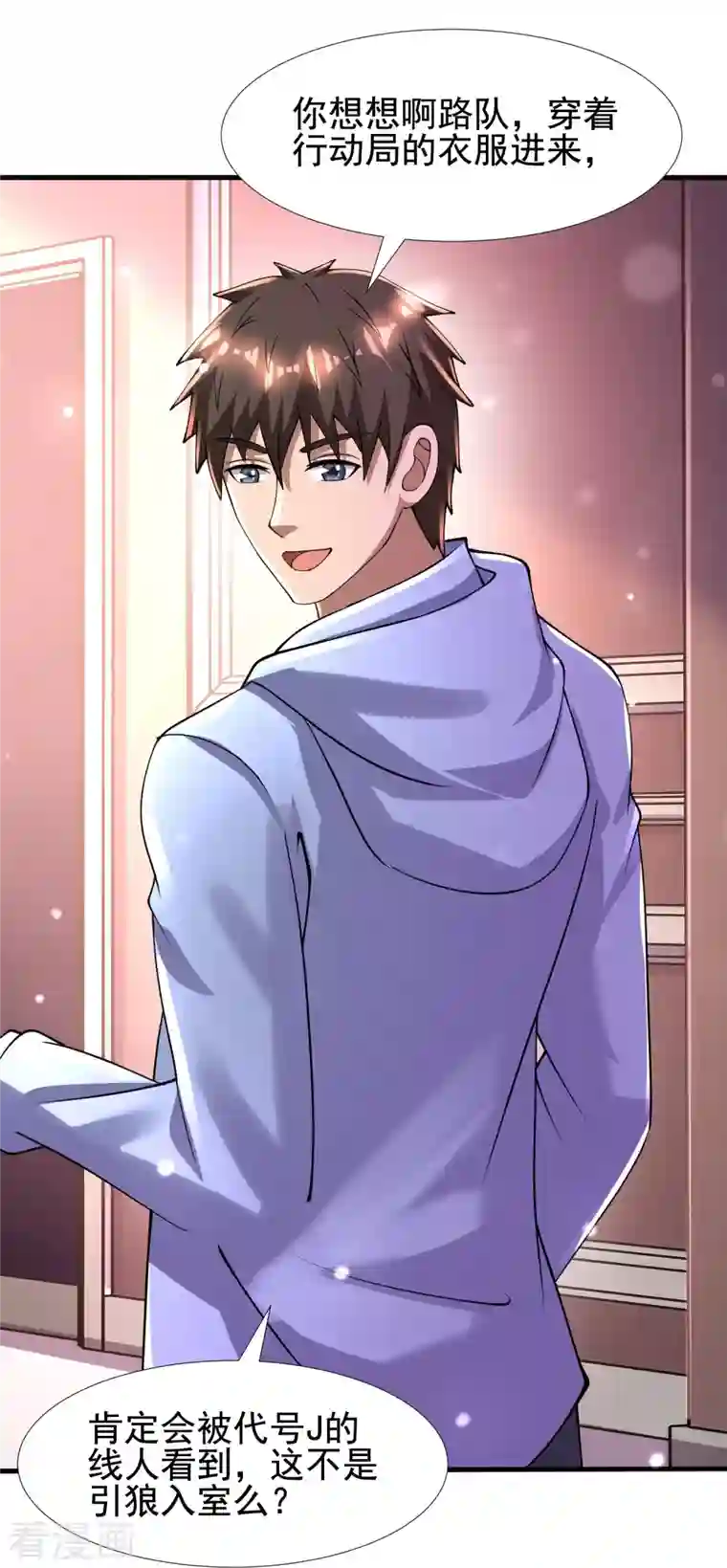 超能分化第55话 我就是代号J！