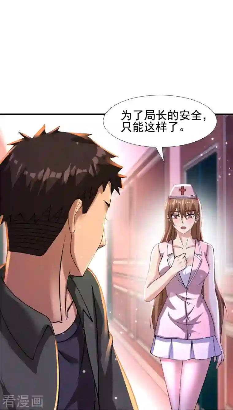 超能分化第55话 我就是代号J！