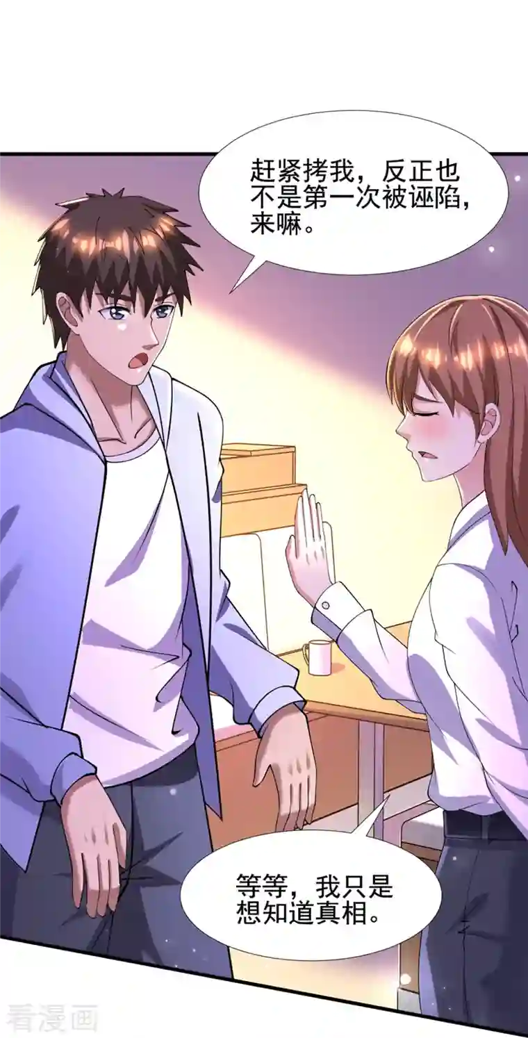 超能分化第55话 我就是代号J！