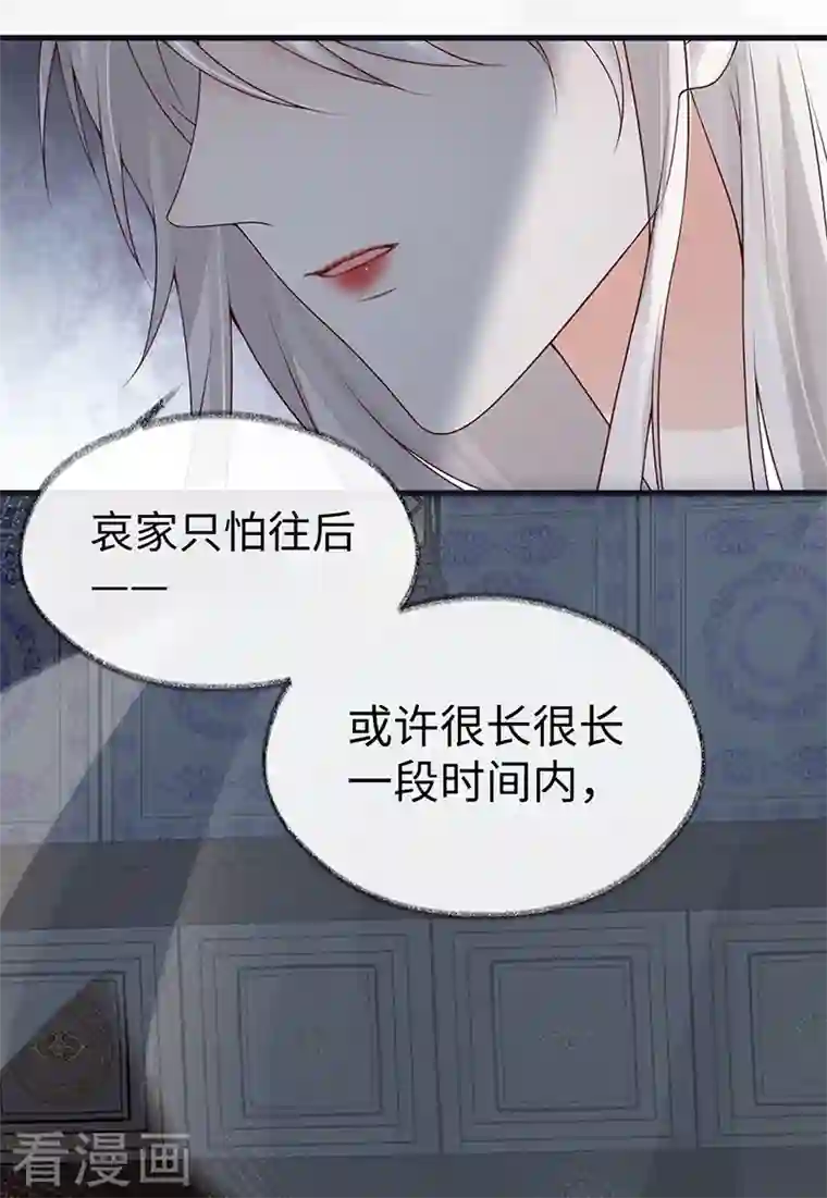 太后裙下臣第95话 蓝颜祸水