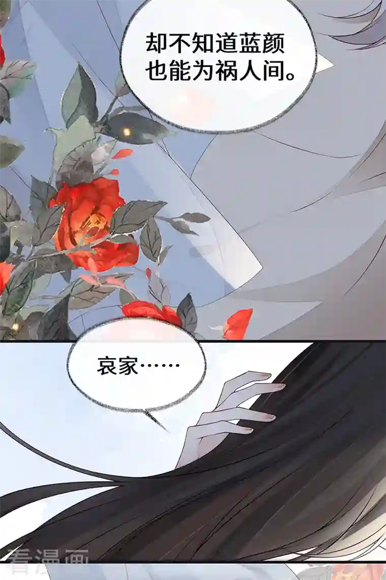 太后裙下臣第95话 蓝颜祸水