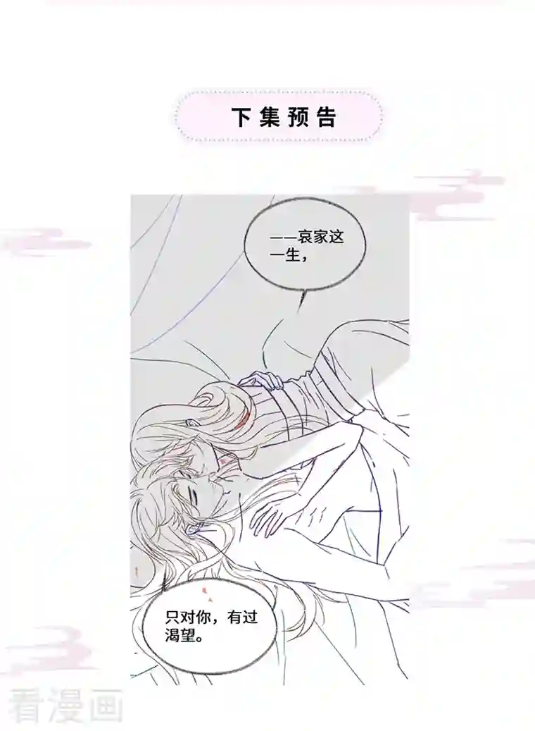 太后裙下臣第95话 蓝颜祸水