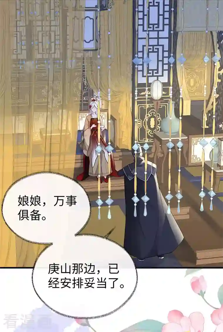 太后裙下臣第96话 眷恋