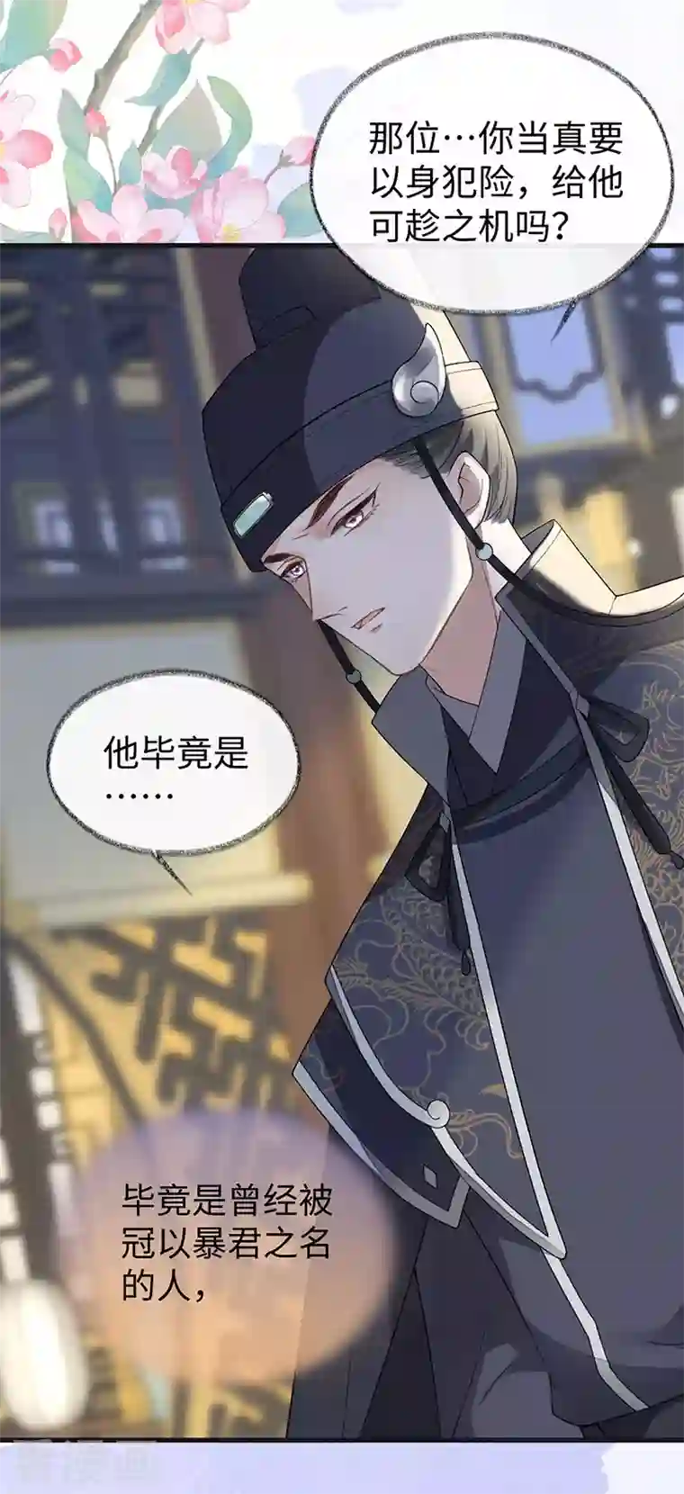 太后裙下臣第96话 眷恋