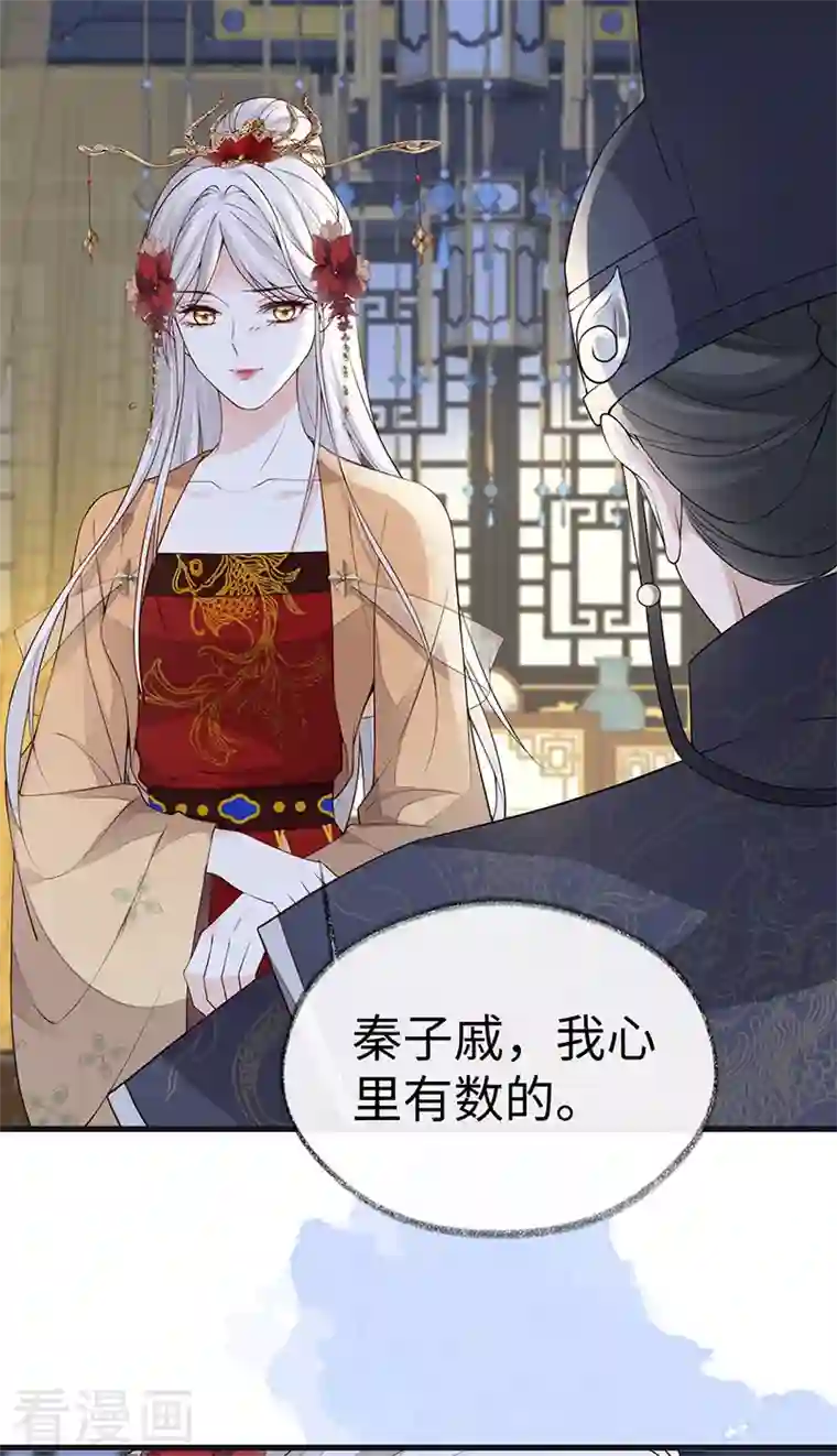 太后裙下臣第96话 眷恋