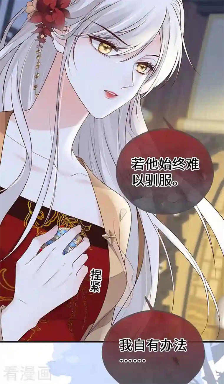 太后裙下臣第96话 眷恋