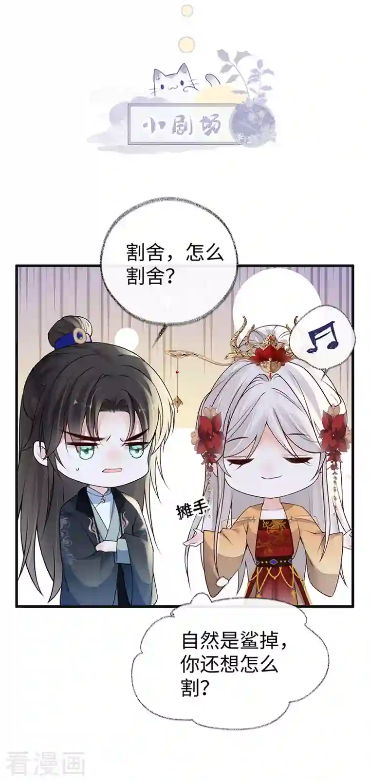 太后裙下臣第96话 眷恋