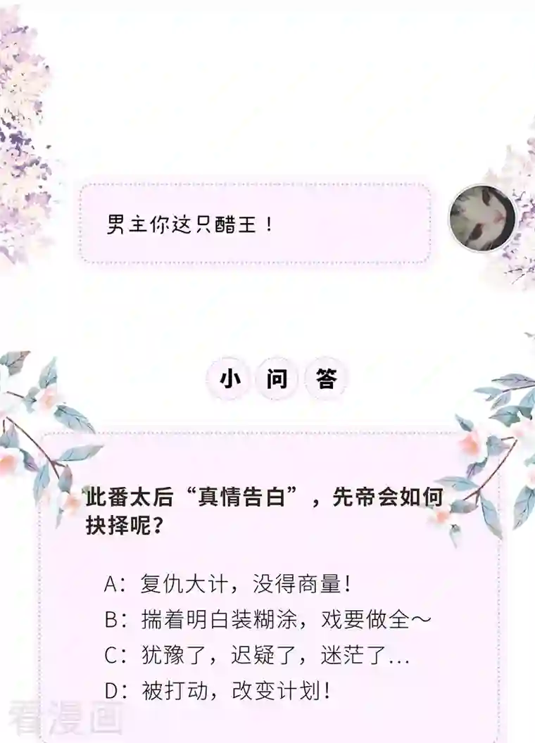 太后裙下臣第96话 眷恋