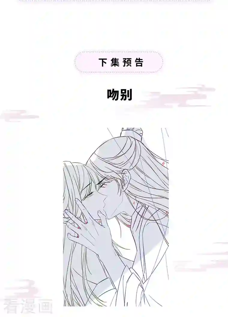 太后裙下臣第96话 眷恋