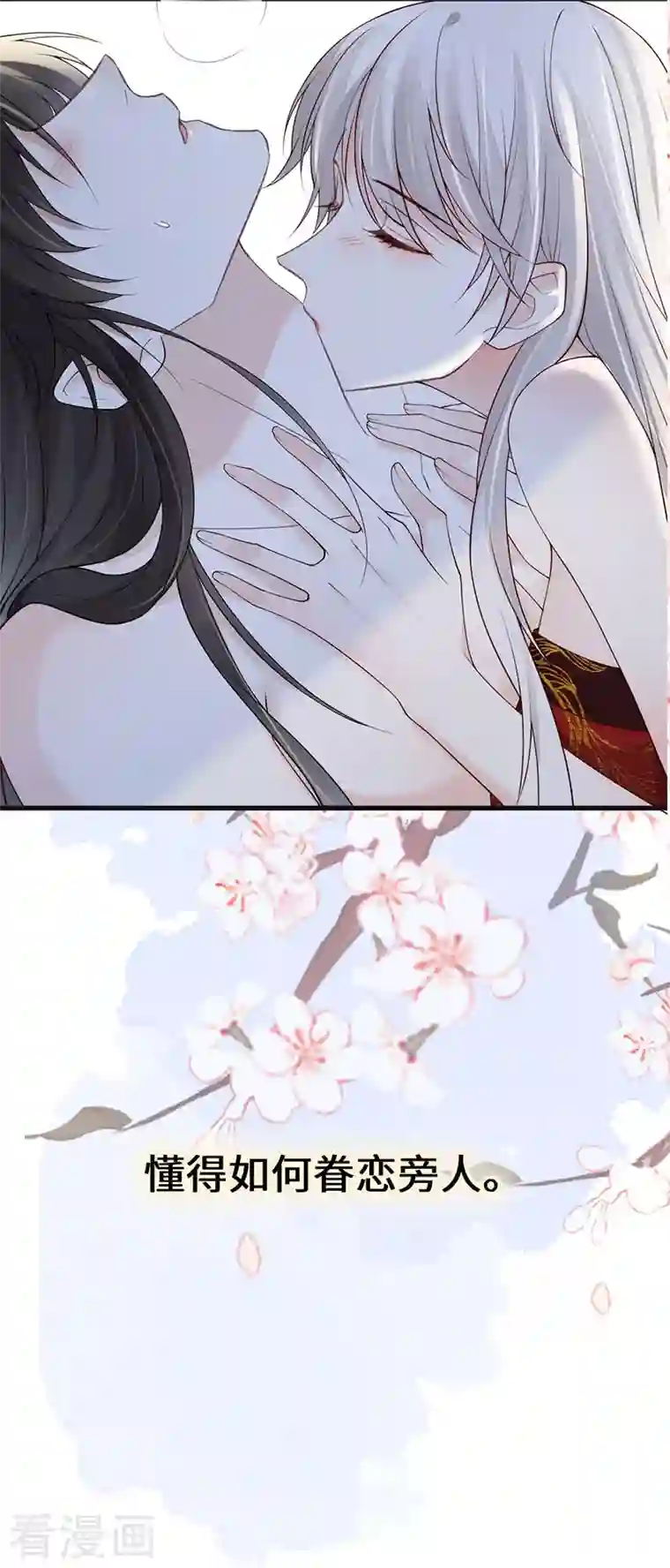 太后裙下臣第96话 眷恋