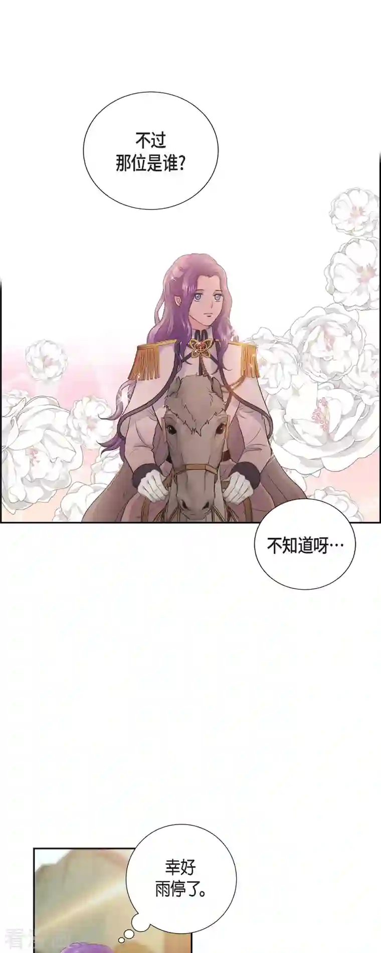 陛下的膝盖上第92话 实现了梦想