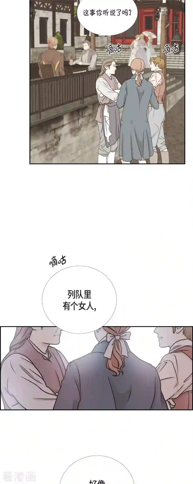 陛下的膝盖上第92话 实现了梦想