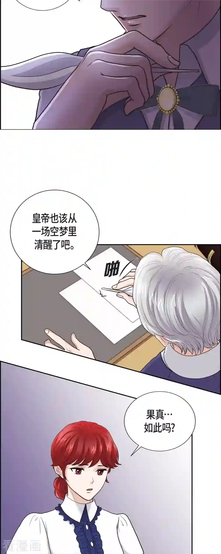 陛下的膝盖上第92话 实现了梦想