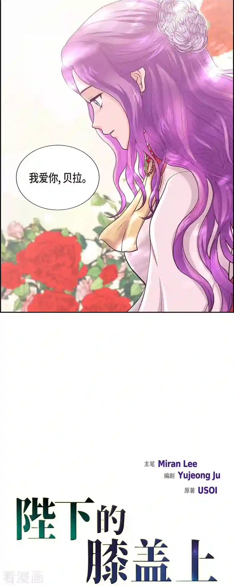 陛下的膝盖上第92话 实现了梦想